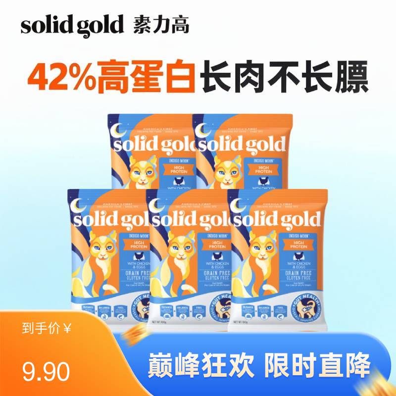【5袋】Solid Gold素力高 金装无谷鸡肉配方全猫粮 100g/袋（有效期至2025/6/1）