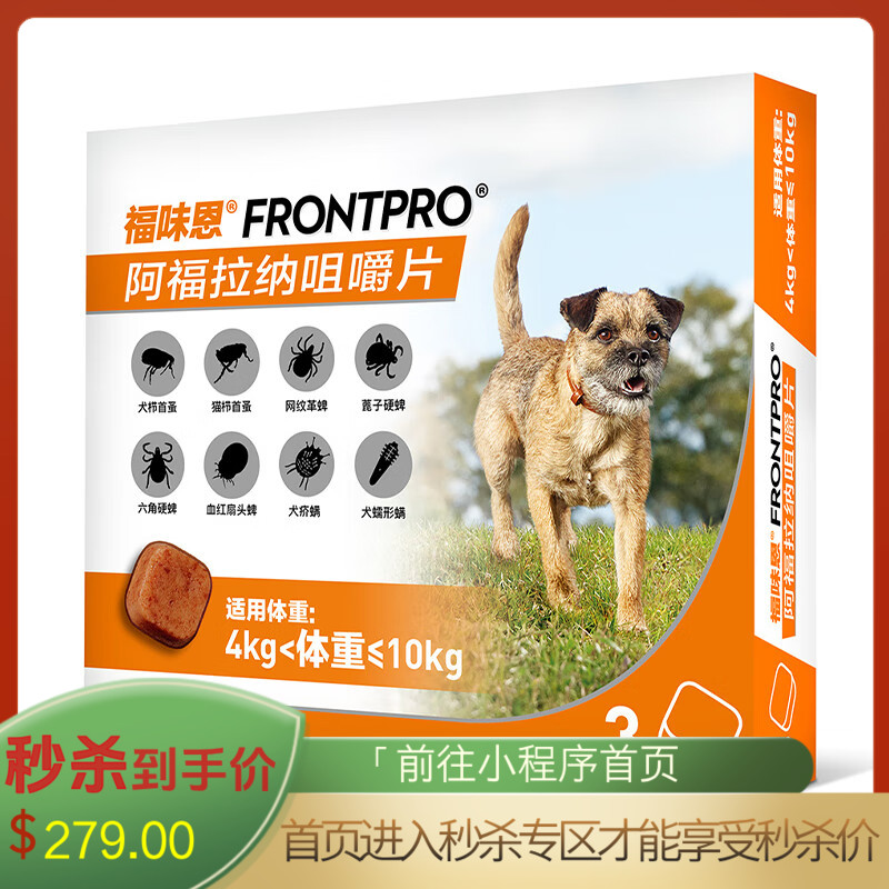 勃林格福味恩阿福拉纳咀嚼片（4kg-10kg）犬M 3粒装 3粒/盒