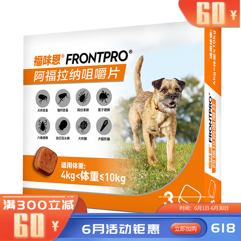 勃林格福味恩阿福拉纳咀嚼片（4kg-10kg）犬M 3粒装 3粒/盒