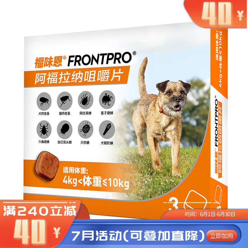 勃林格福味恩阿福拉纳咀嚼片（4kg-10kg）犬M 3粒装 3粒/盒