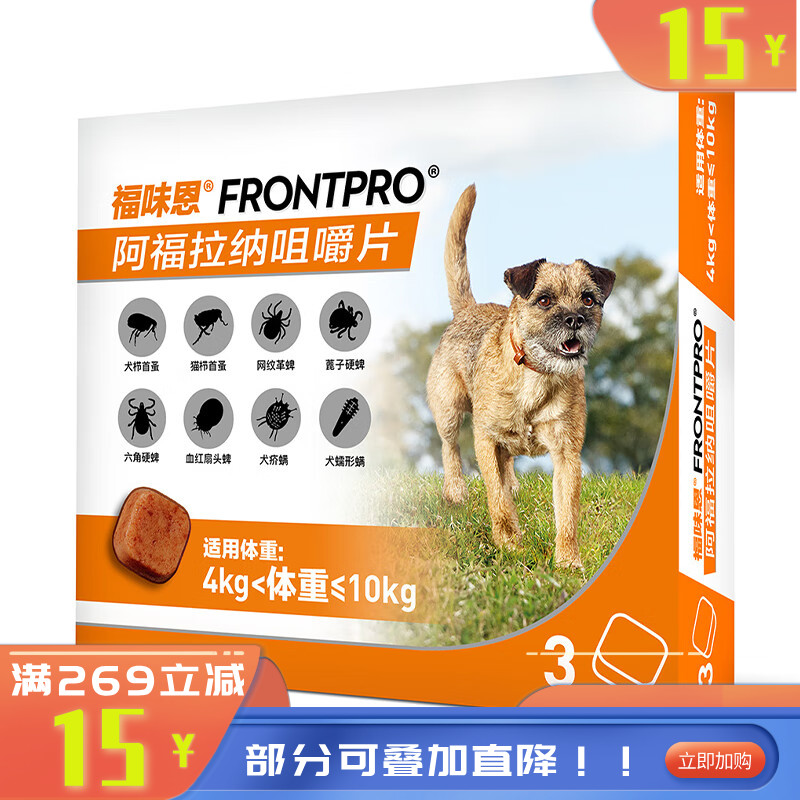 勃林格福味恩阿福拉纳咀嚼片（4kg-10kg）犬M 3粒装 3粒/盒