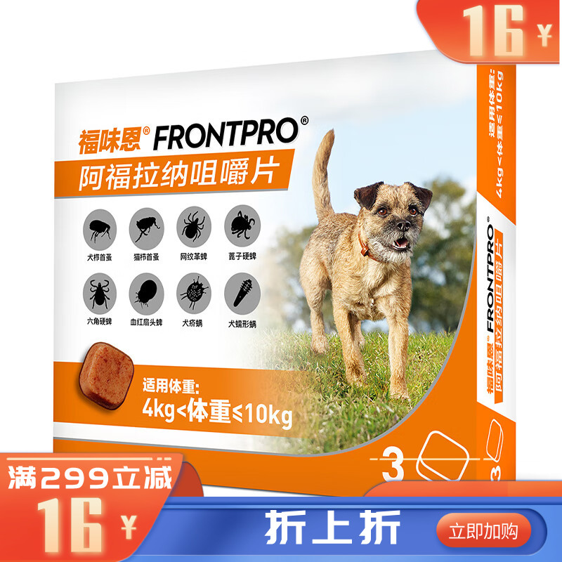 勃林格福味恩阿福拉纳咀嚼片（4kg-10kg）犬M 3粒装 3粒/盒
