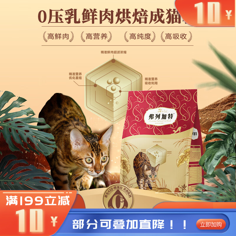 弗列加特0压乳全价鲜肉烘焙成年猫粮鸡肉配方 1.8KG