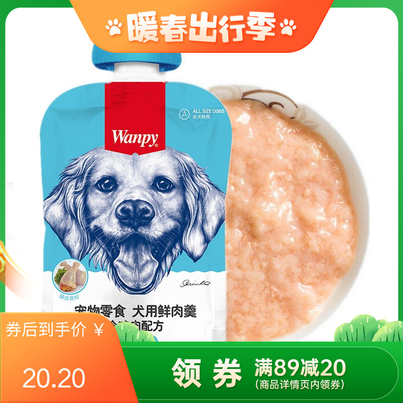 【3包】Wanpy顽皮 宠物零食 犬用鲜肉羹 鸡肉配方 90g/包