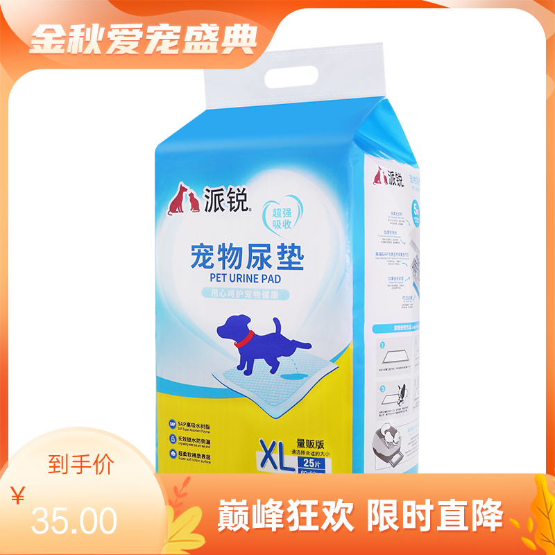 派锐 除臭吸水宠物尿垫 XL码（25片）