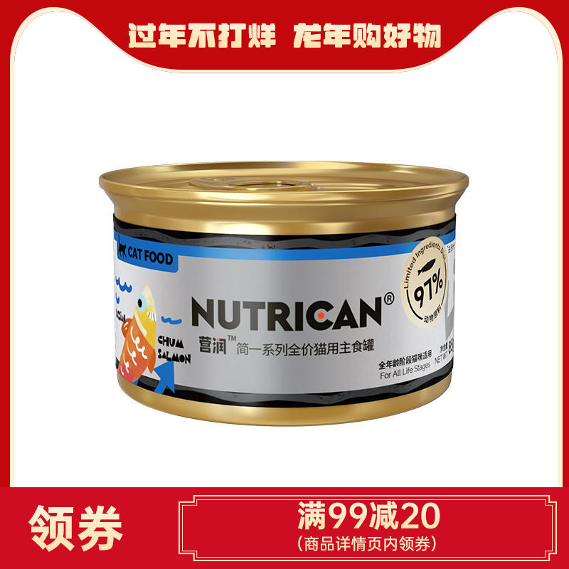 Nutrican营润 简一系列 无谷鱼肉配方全价主食猫罐 85g