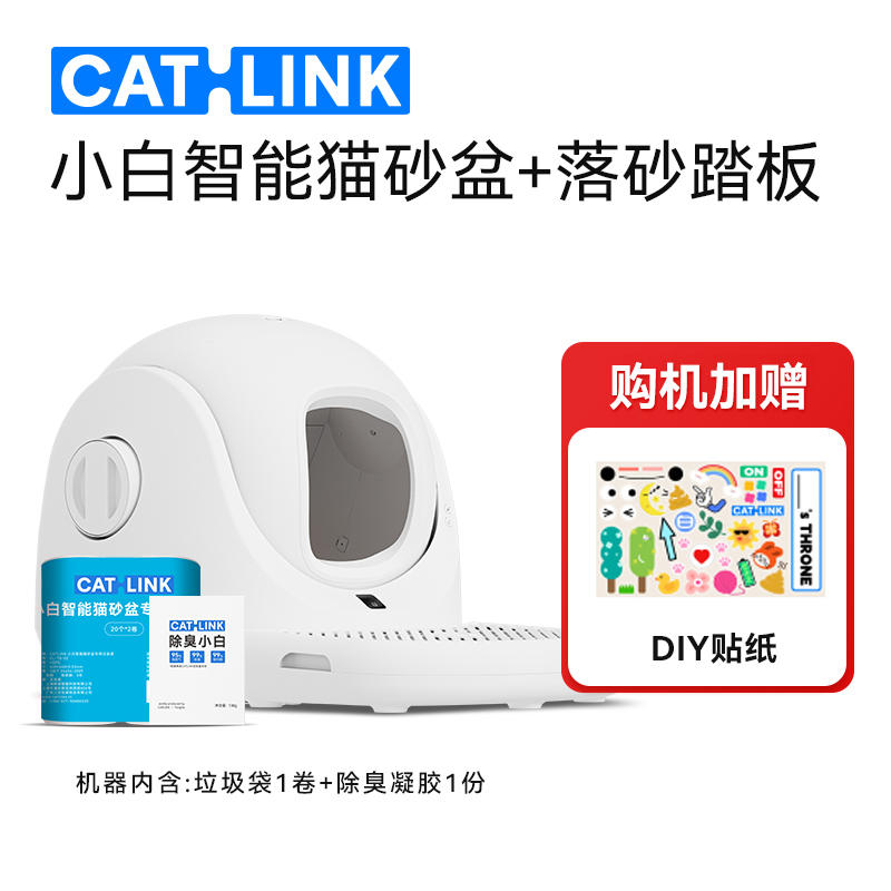 CATLINK 小白智能猫砂盆 套配版（含落砂踏板）