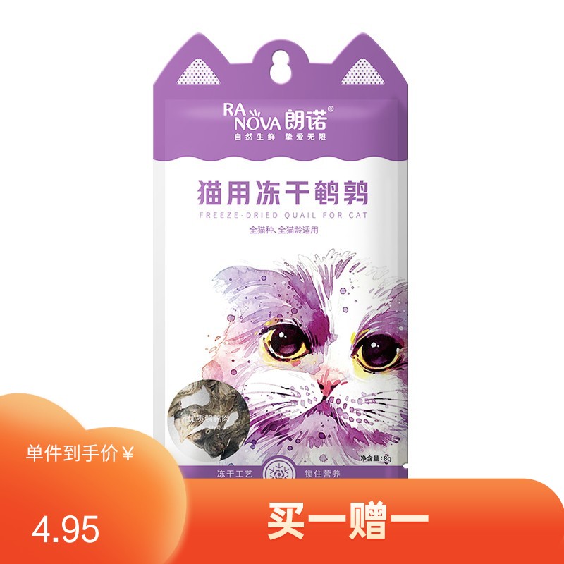 朗诺猫零食 小耳袋系列 鹌鹑 8g/袋（有效期至2024/9/1）