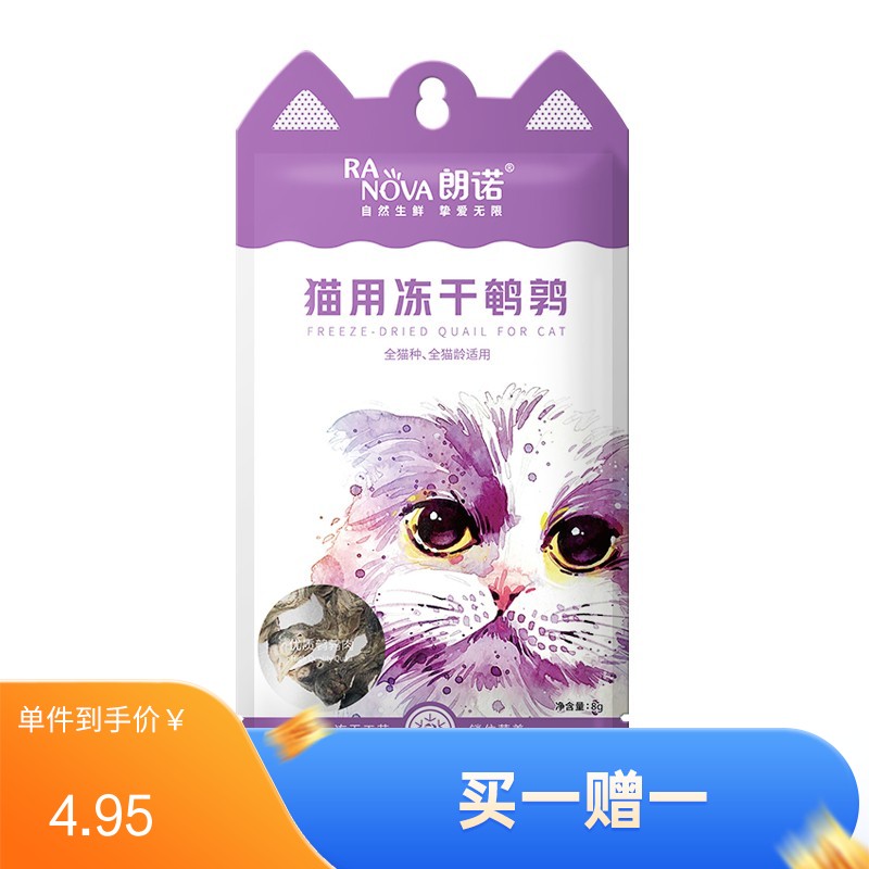 朗诺猫零食 小耳袋系列 鹌鹑 8g/袋（有效期至2024/9/1）