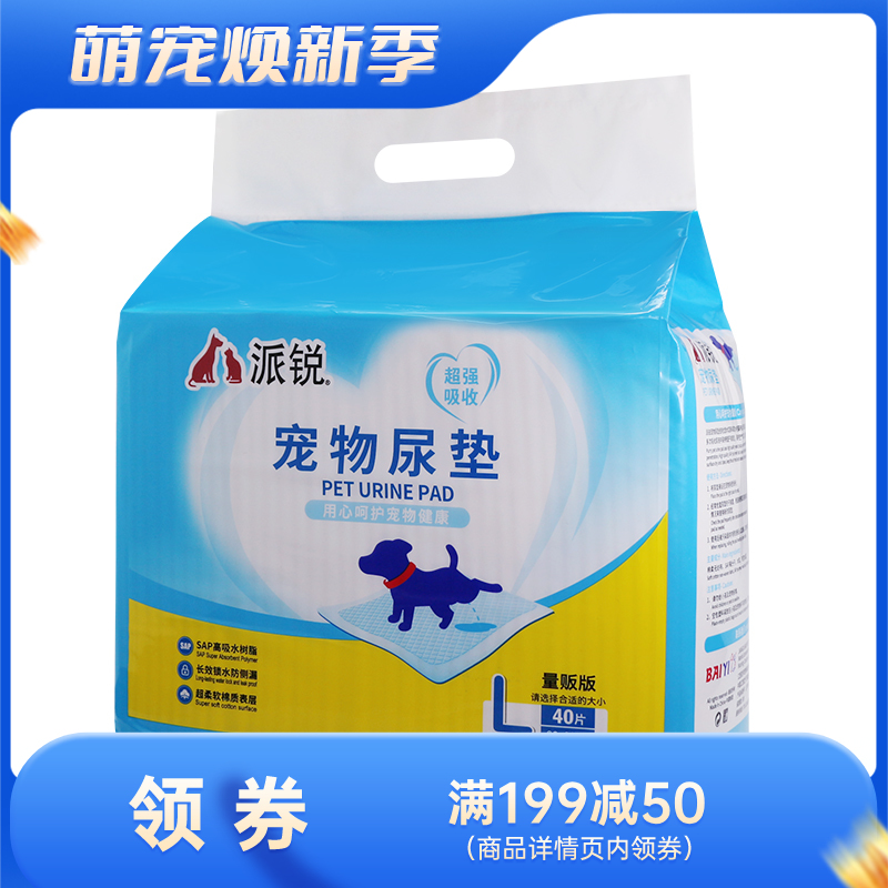 派锐 除臭吸水宠物尿垫 L码（40片）