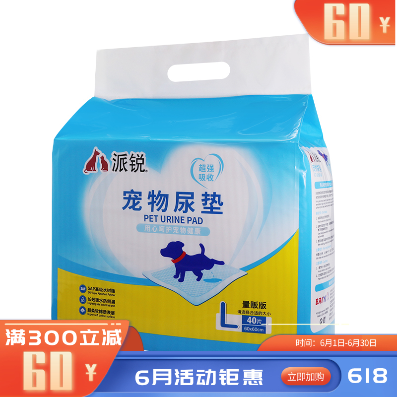 派锐 除臭吸水宠物尿垫 L码（40片）