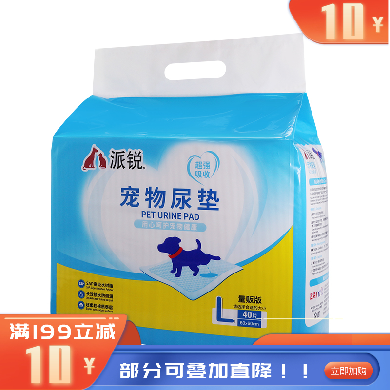 派锐 除臭吸水宠物尿垫 L码（40片）