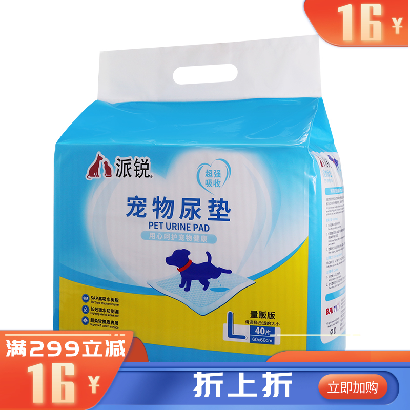 派锐 除臭吸水宠物尿垫 L码（40片）