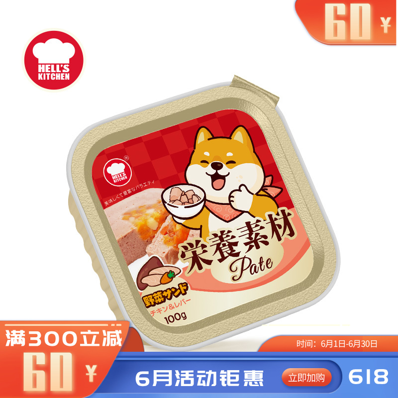 地狱厨房 鸡肉鸡肝蔬菜注芯营养犬餐盒 100g