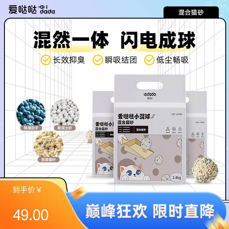 【4袋】爱哒哒 小混球除臭混合猫砂 2.4kg/袋