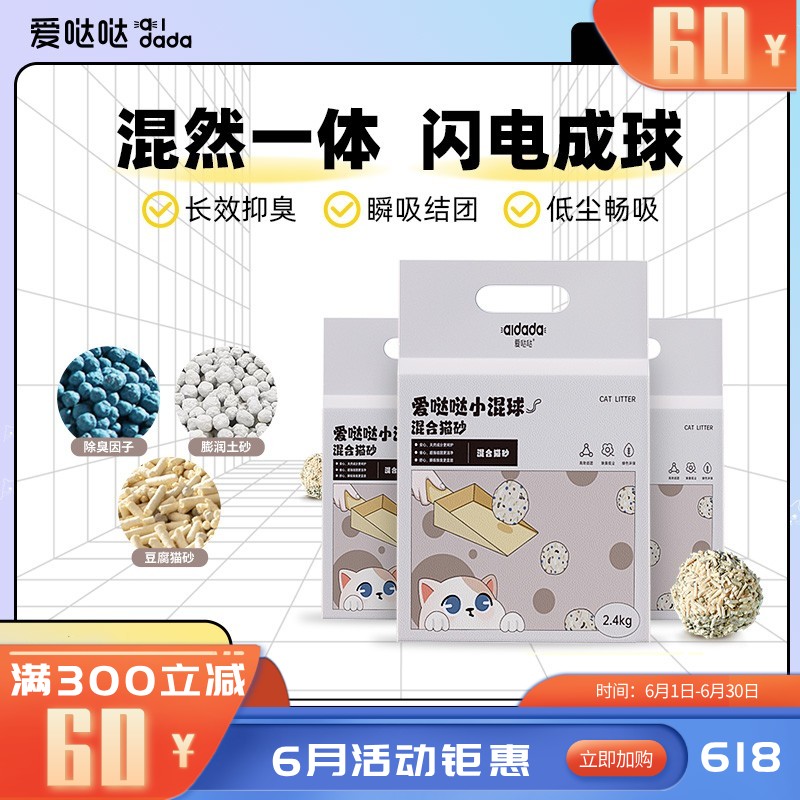 【4袋】爱哒哒 小混球除臭混合猫砂 2.4kg/袋