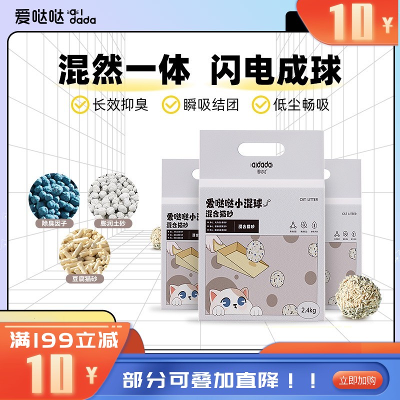 【4袋】爱哒哒 小混球除臭混合猫砂 2.4kg/袋
