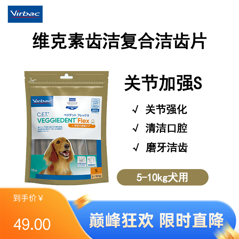 维克 5-10kg犬用 素齿洁复合洁齿片 关节加强 S（15根）