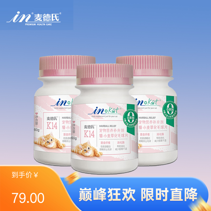【3瓶】麦德氏 IN-KAT 小麦草化毛球片 120片/瓶