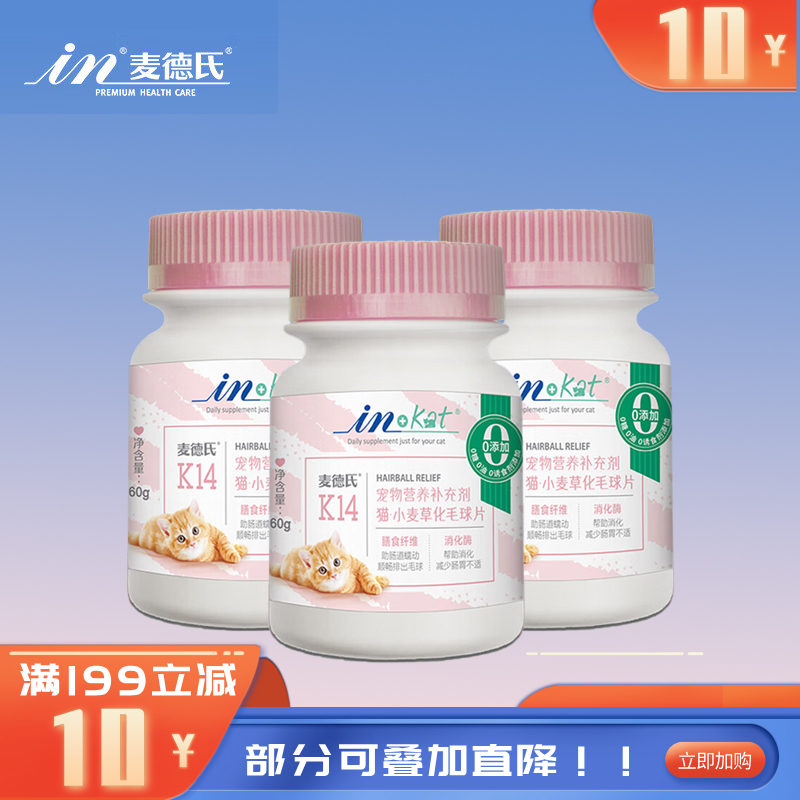 【3瓶】麦德氏 IN-KAT 小麦草化毛球片 120片/瓶
