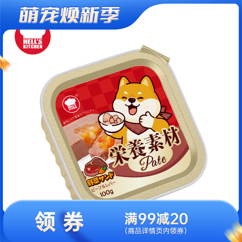 地狱厨房 牛肉牛肝蔬菜注芯营养犬餐盒 100g