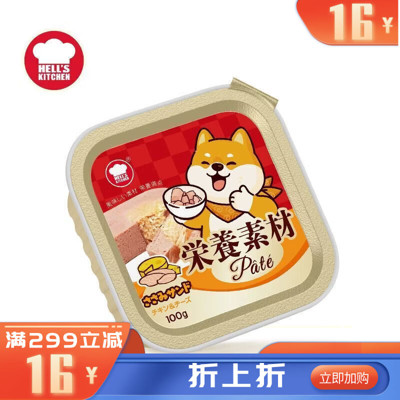 【不良品】地狱厨房鸡肉奶酪鸡肉夹心营养犬餐盒 100G