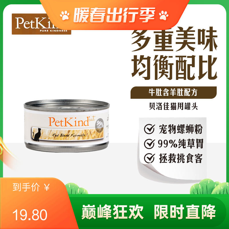 贝洛佳 牛肚羊肚含鹿配方宠物零食猫罐 85g