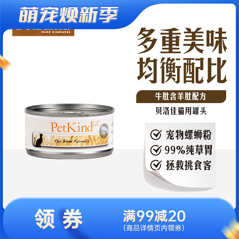 贝洛佳 牛肚羊肚含鹿配方宠物零食猫罐 85g