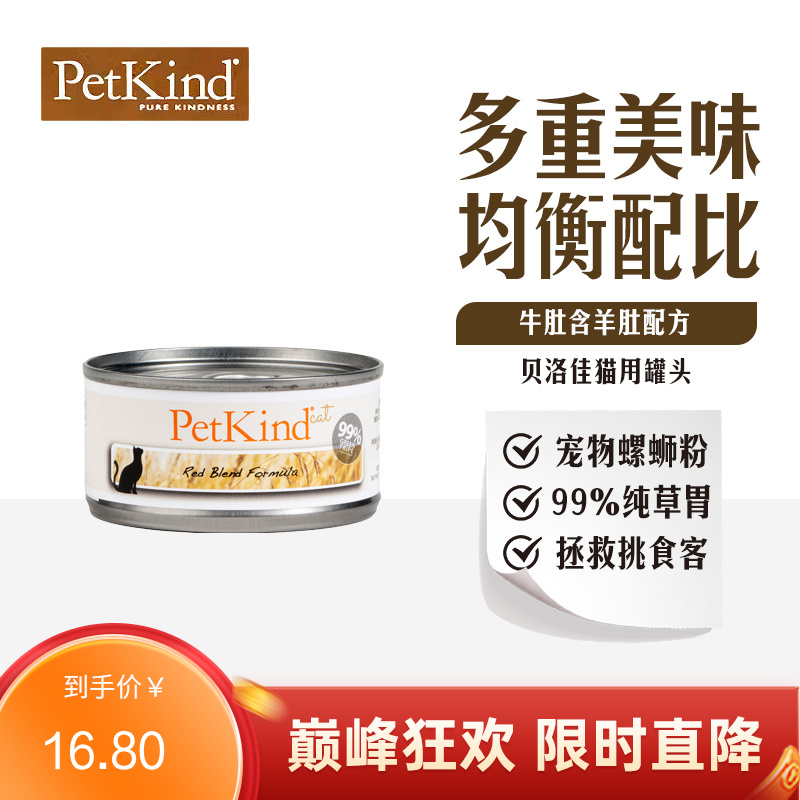贝洛佳 牛肚羊肚含鹿配方宠物零食猫罐 85g