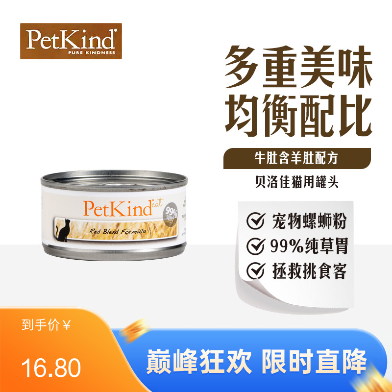 贝洛佳 牛肚羊肚含鹿配方宠物零食猫罐 85g