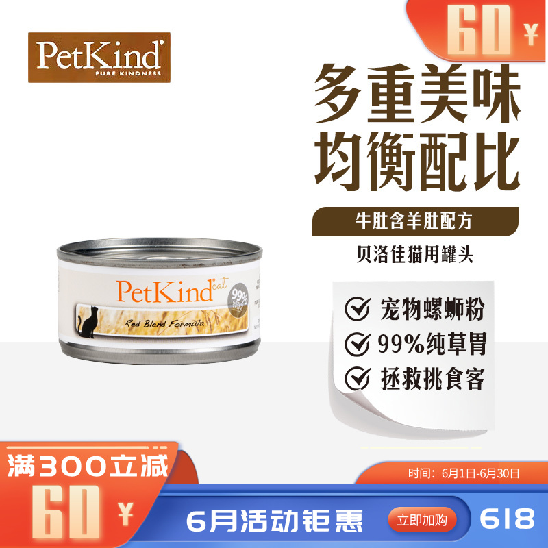 贝洛佳 牛肚羊肚含鹿配方宠物零食猫罐 85g