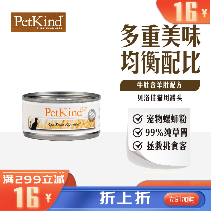 贝洛佳 牛肚羊肚含鹿配方宠物零食猫罐 85g