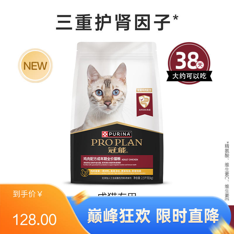 冠能 鸡肉配方成年期全价猫粮 2.5kg