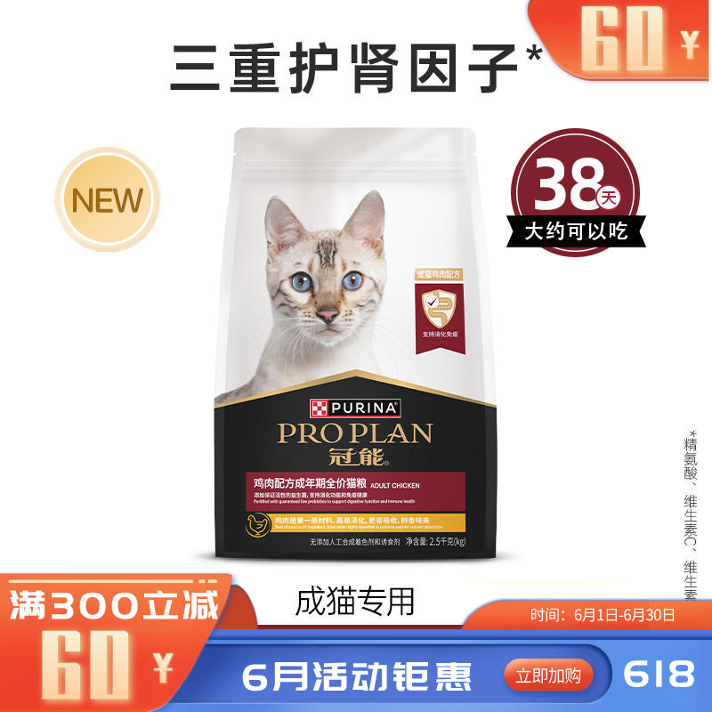 冠能 鸡肉配方成年期全价猫粮 2.5kg