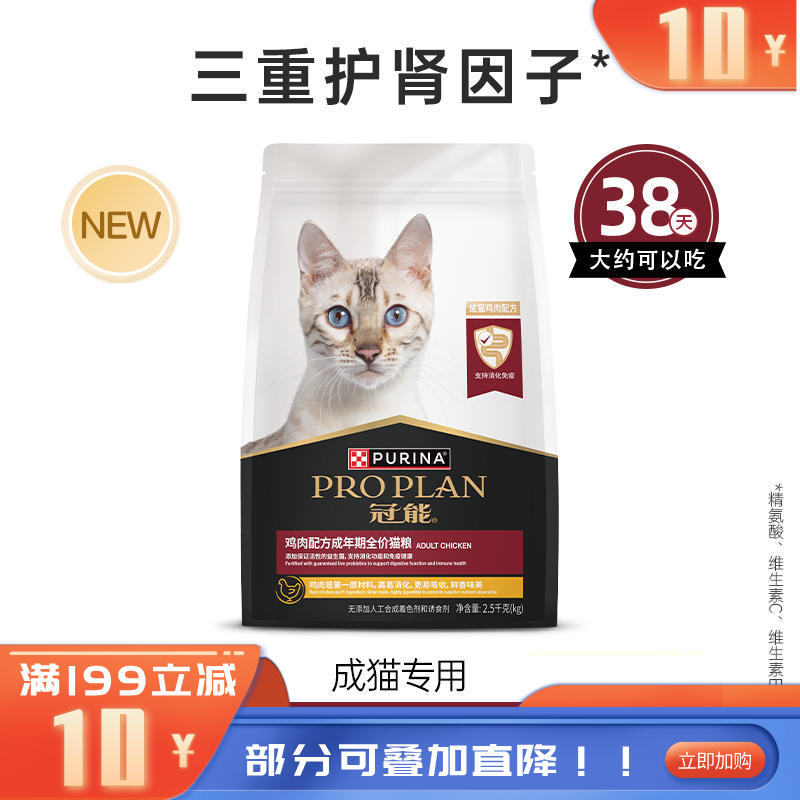 冠能 鸡肉配方成年期全价猫粮 2.5kg