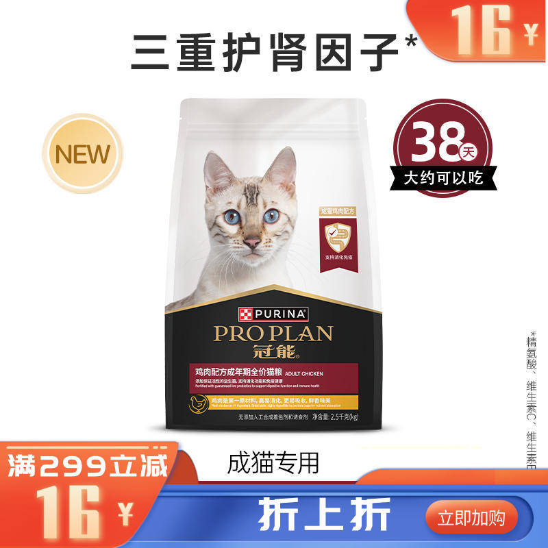 冠能 鸡肉配方成年期全价猫粮 2.5kg