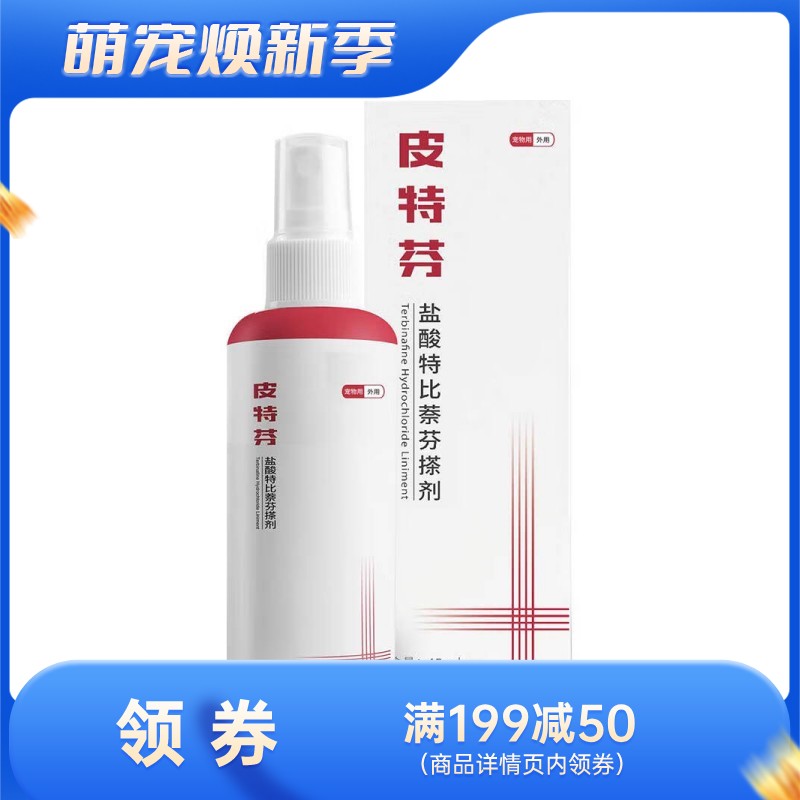 金盾 皮特芬  犬猫用皮肤病喷剂 100ml