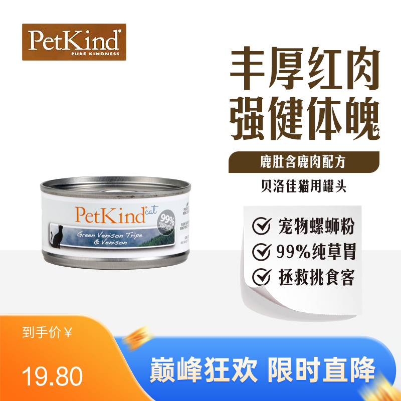 贝洛佳 鹿肚鹿肉配方宠物零食猫罐 85g