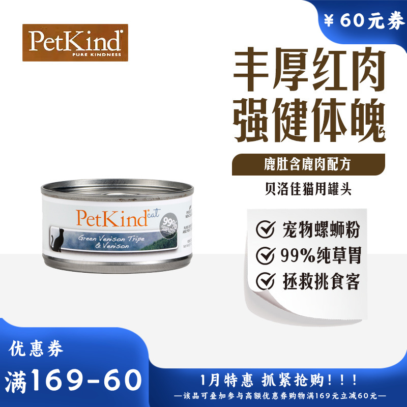 贝洛佳 鹿肚鹿肉配方宠物零食猫罐 85g