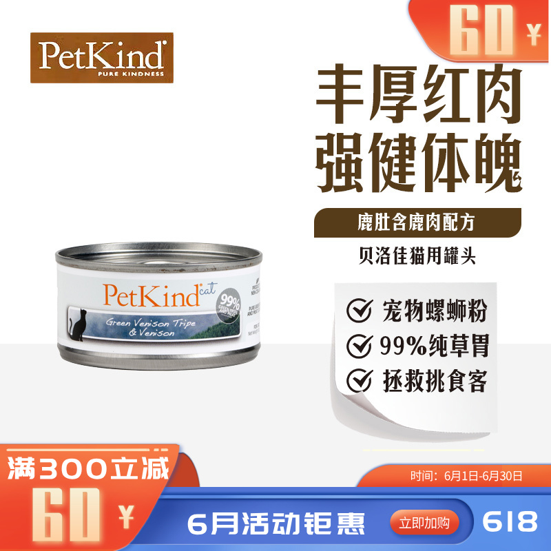 贝洛佳 鹿肚鹿肉配方宠物零食猫罐 85g