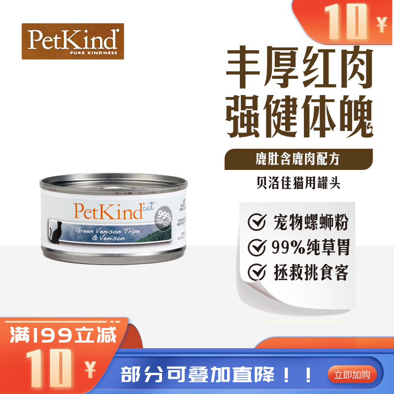 贝洛佳 鹿肚鹿肉配方宠物零食猫罐 85g