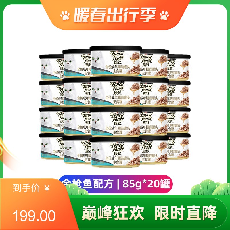 【20罐】珍致 烧汁系列 金枪鱼配方成猫主食罐 85g/罐