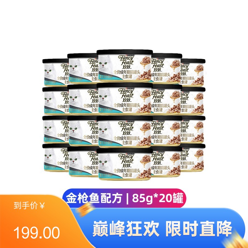 【20罐】珍致 烧汁系列 金枪鱼配方成猫主食罐 85g/罐