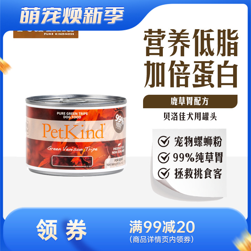 贝洛佳 鹿肚配方宠物零食犬罐 175g