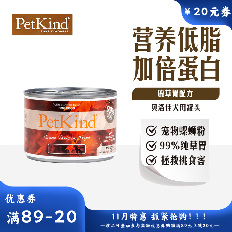 贝洛佳 鹿肚配方宠物零食犬罐 175g