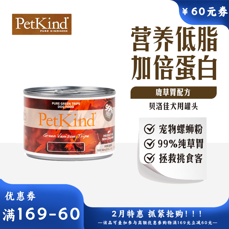 贝洛佳 鹿肚配方宠物零食犬罐 175g