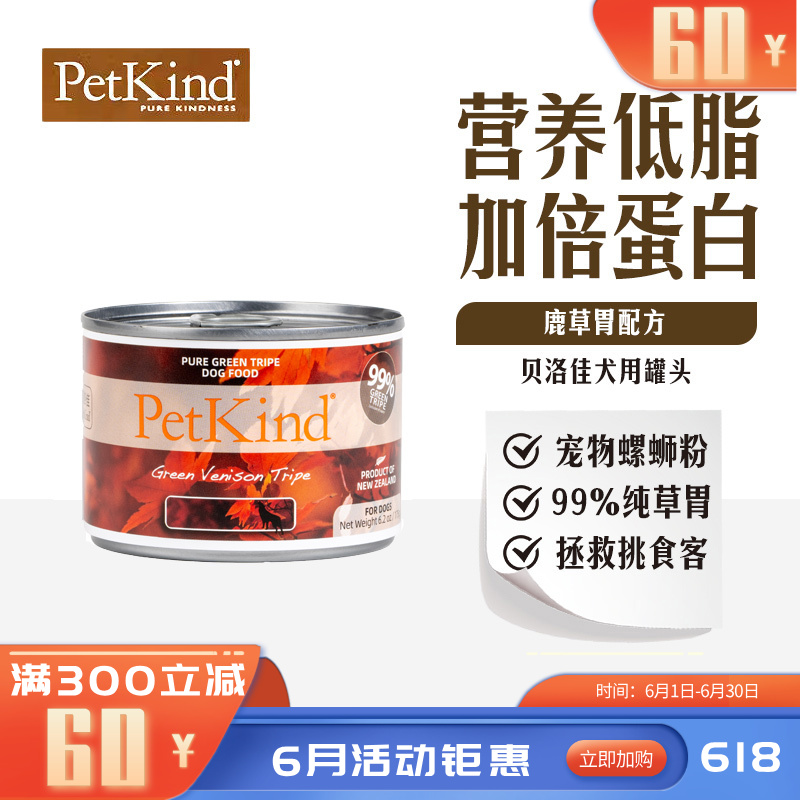 贝洛佳 鹿肚配方宠物零食犬罐 175g