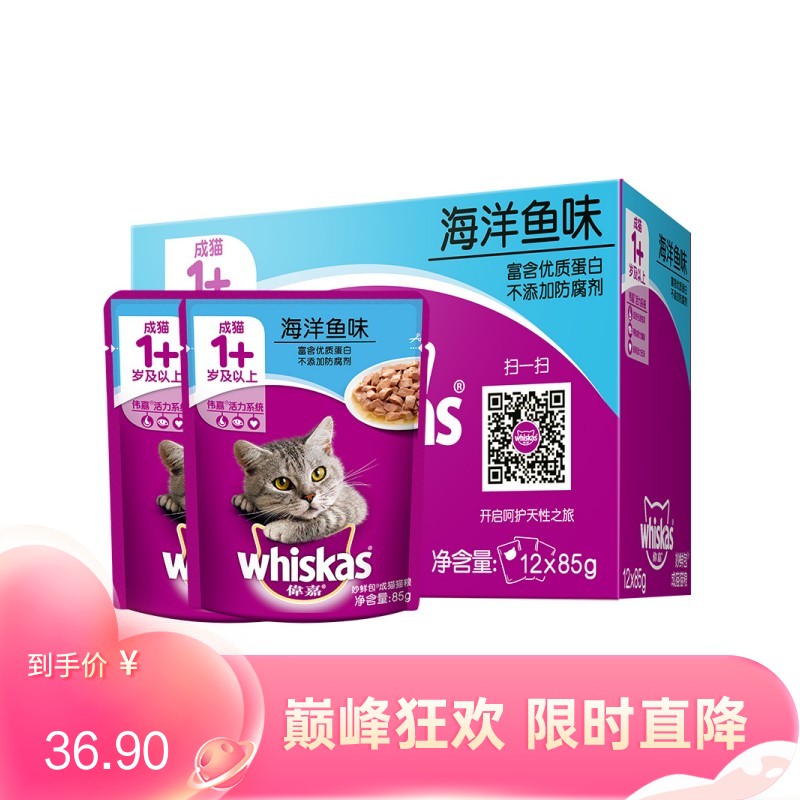 【12包】伟嘉 成猫妙鲜包  海洋鱼口味 85g/包