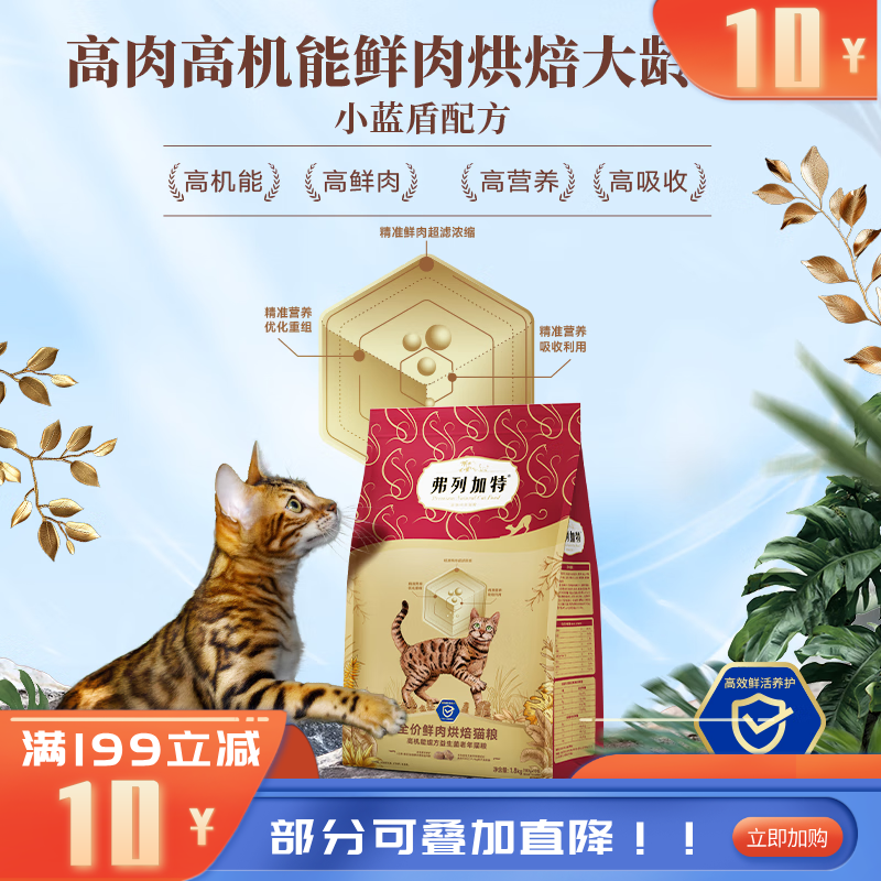 弗列加特全价鲜肉烘焙老年猫粮益生菌鸡肉配方 1.8KG