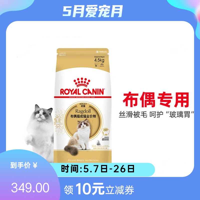 皇家 布偶猫成猫粮 RA32 4.5kg